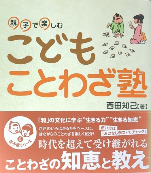こどもことわざ塾
