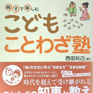 こどもことわざ塾