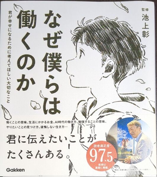 なぜ僕らは働くのか