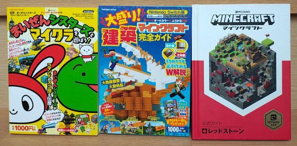 マインクラフト 攻略本 3冊セット