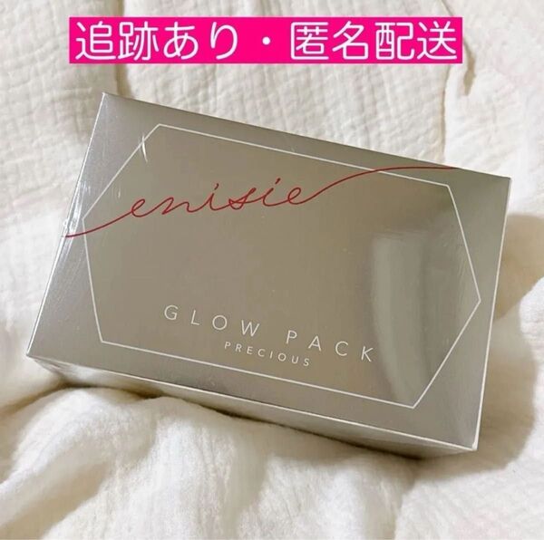 エニシーグローパック プレシャス 新品1箱