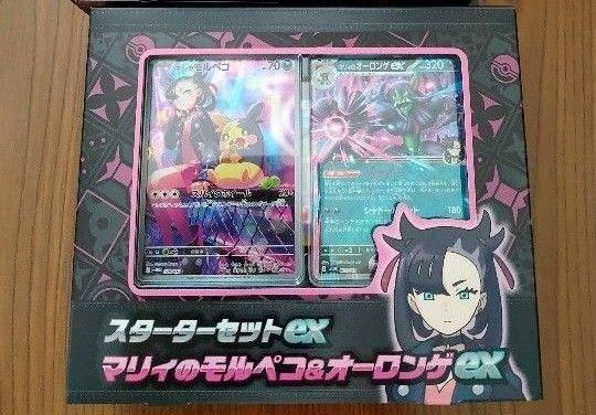 マリィのモルペコ&オーロンゲex スターターセットex