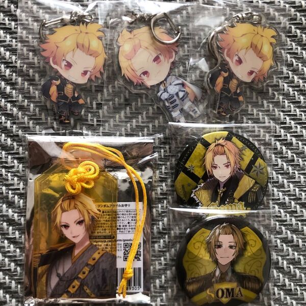 そうま アクキー アクリルお守り 缶バッジ セット