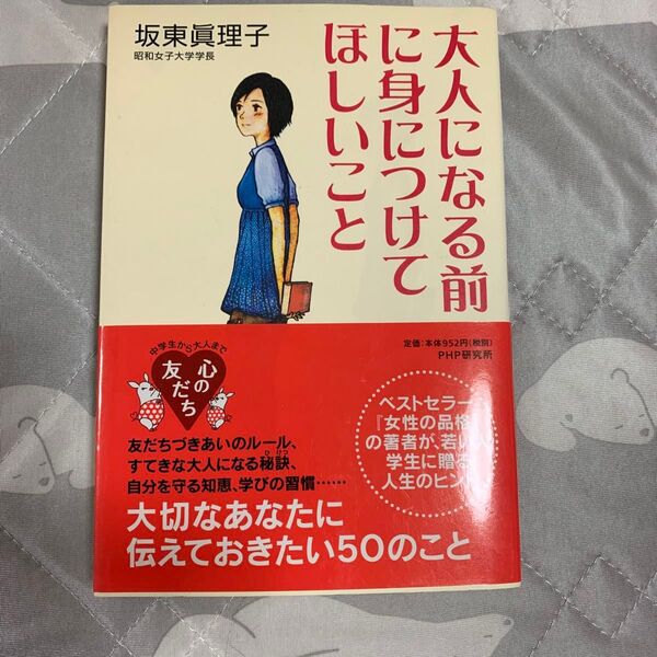 大人になる前に身につけてほしいこと