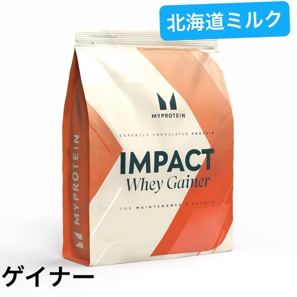 マイプロテイン myprotein 北海道ミルク 1kg プロテイン ウェイトゲイナー ウエイトゲイナー