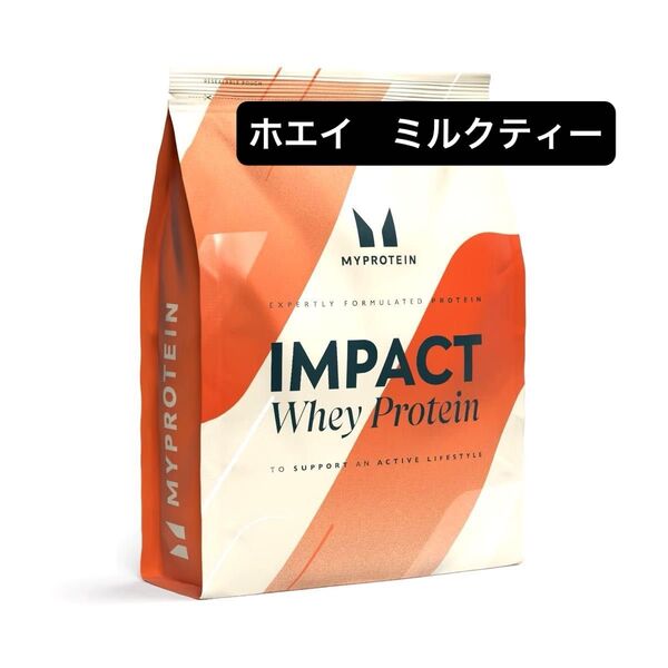 マイプロテイン インパクトホエイプロテイン ミルクティー 1kg MYPROTEIN IMPACT マイプロテイン