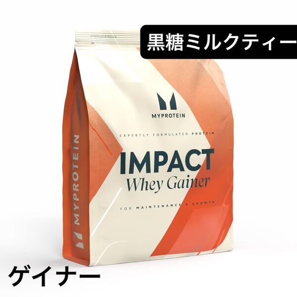 マイプロテイン myprotein 黒糖ミルクティー 1kg プロテイン ウェイトゲイナー ウエイトゲイナー