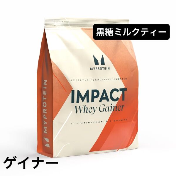 マイプロテイン myprotein 黒糖ミルクティー 1kg プロテイン ウェイトゲイナー ウエイトゲイナー