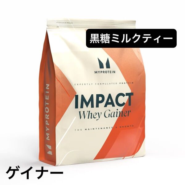 マイプロテイン myprotein 黒糖ミルクティー 1kg プロテイン ウェイトゲイナー ウエイトゲイナー