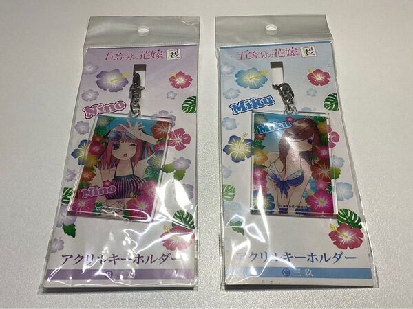 五等分の花嫁展 大阪会場 記念商品 アクリルキーホルダー 水着 中野三玖 中野二乃