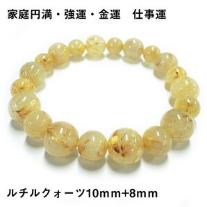 天然石ブレスレット ルチルクォーツ10mm+8mm パワーストーン金運p60