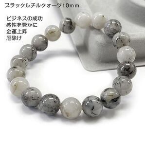 天然石ブレスレット ブラック」ルチルクォーツ10mm 浄化金運仕事運 p29