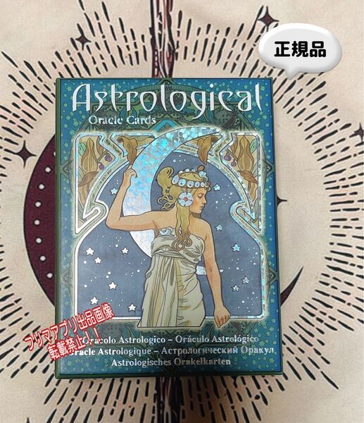 アストロロジカル オラクル カード Astrological Oracle Cards 英語版 正規品 アールヌーボー