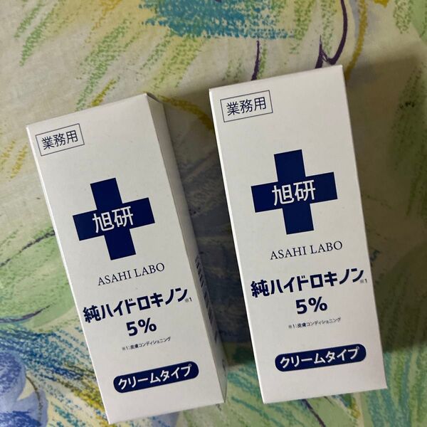 旭研究所 業務用ハイドロキノン クリーム 2本