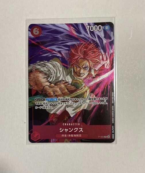 ワンピースカードゲーム シャンクス 週刊少年ジャンプ プロモ