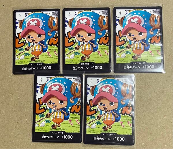 ワンピースカードゲーム チョッパー ドンカード 5枚 最強ジャンプ
