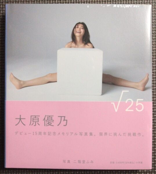 大原優乃 写真集 √25 二階堂ふみ/撮影