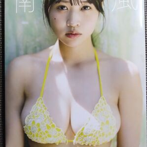 南みゆか ファースト写真集 南風