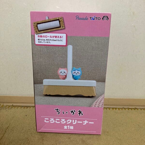 ちいかわ ころころクリーナー