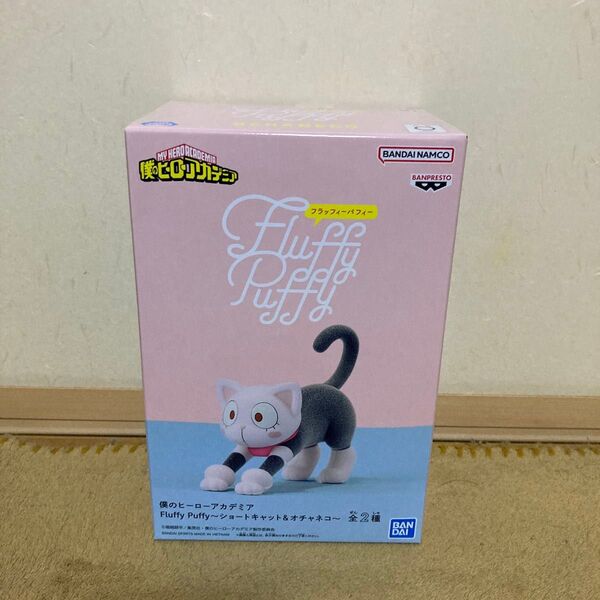 僕のヒーローアカデミア Fluffy Puffy~オチャネコ~