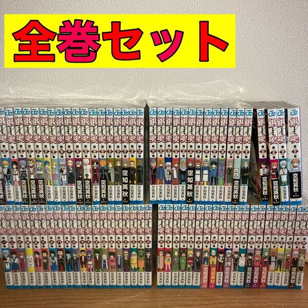 銀魂 全巻 全巻セット 1〜77巻