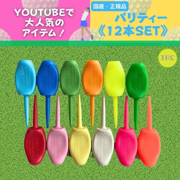パリティー ゴルフティー コンペ 景品 国産 グリーンフォーク ゴルフ ティー gengen