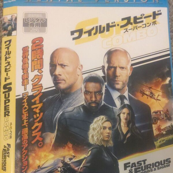 ワイルド・スピード スーパーコンボ レンタル落ちDVD