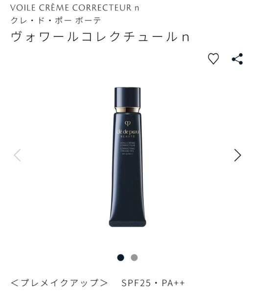 新品未使用未開封 クレドポーボーテ ヴォワールコレクチュールn SHISEIDO 化粧下地