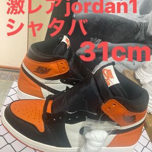 新品未使用!激レアjordan1シャタバ31cm