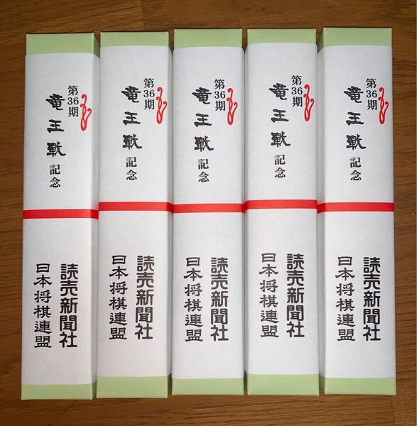 第36期 竜王戦 記念扇子 藤井聡太叡王 伊藤匠七段