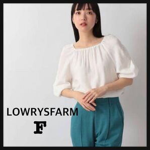 美品【LOWRYS FARM】ワッシャースクエアブラウス ホワイト F