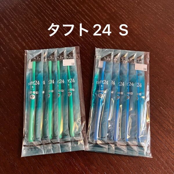 タフト24 ソフト S 歯科医院専用 10本