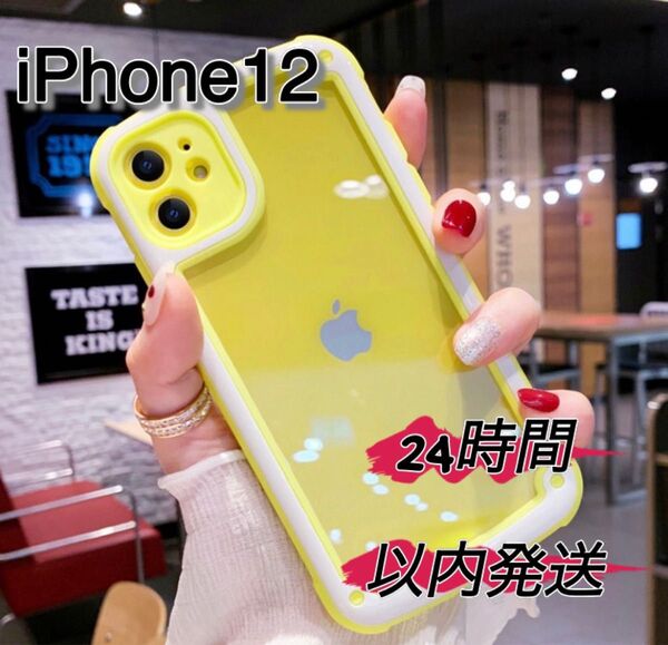 iPhone12 黄色 イエロー クリアケース 透明ケース iPhoneケース シンプルケース 携帯ケース 落下防止