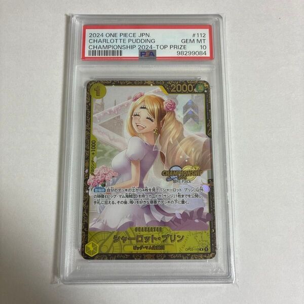 ワンピース プリン チャンピオンシップ psa10