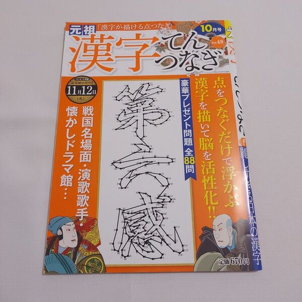 てんつなぎ 雑誌 10冊セット