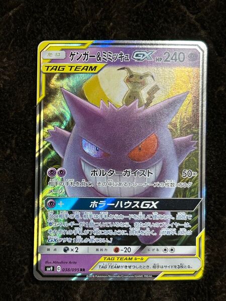 ポケモンカード タッグチーム ゲンガー&ミミッキュgx RR