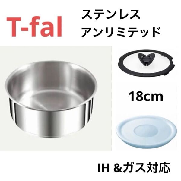 新品 ティファール ソースパン ステンレス 18cm IH ガス 正規品 鍋 セット 蓋