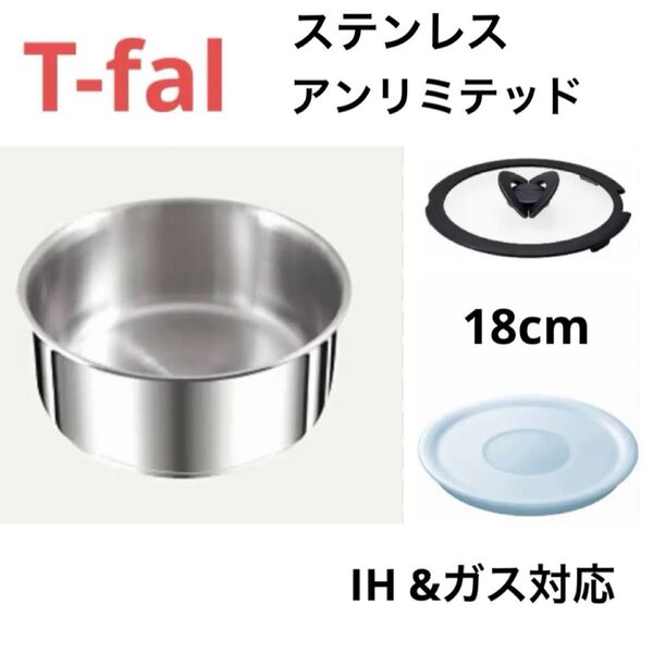 新品 ティファール ソースパン ステンレス 18cm IH ガス 正規品 鍋 セット 蓋