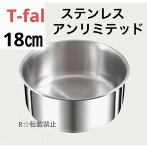 新品 未使用 ティファール ソースパン ステンレス 18cm IH ガス 正規品 鍋 シルバー 純正