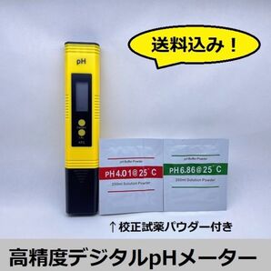 【各種水質測定に!】高精度 デジタルPhメーター 2