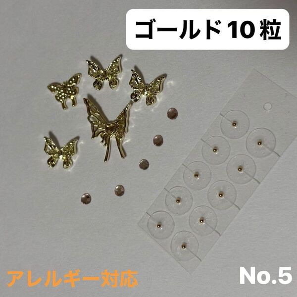 耳ツボジュエリー ゴールド 蝶々 バタフライ 金粒 ストーン ベージュ