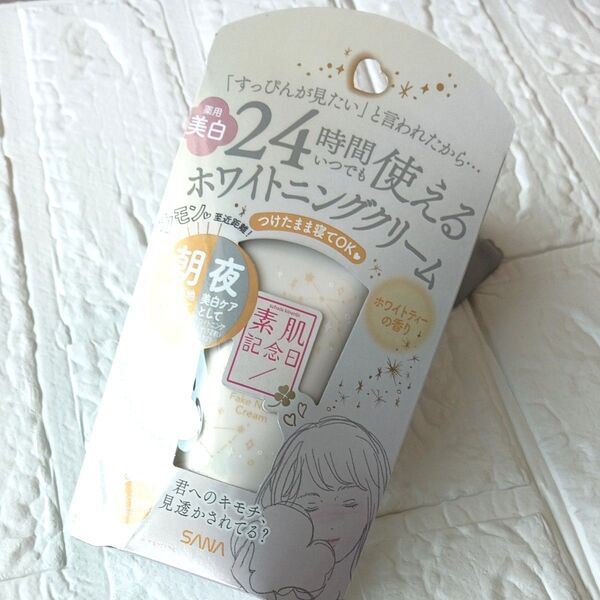 SANA 素肌記念日 フェイクヌードクリーム すっぴんよりキレイ 化粧下地 美容液