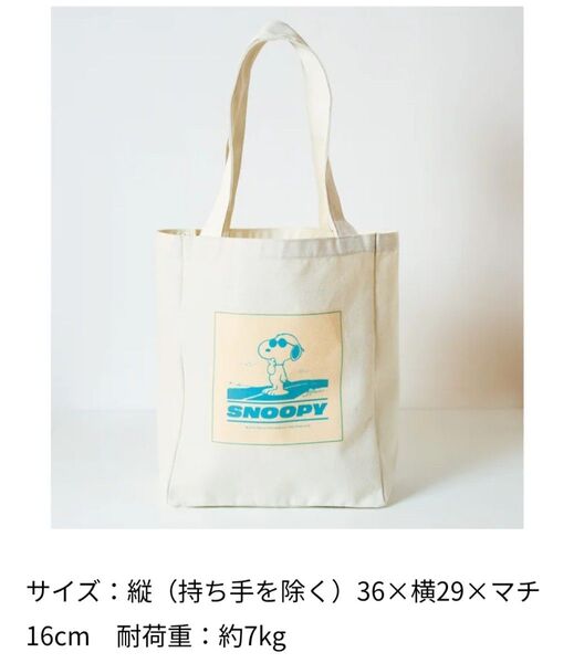 レタスクラブ 付録 スヌーピーBIGバッグ
