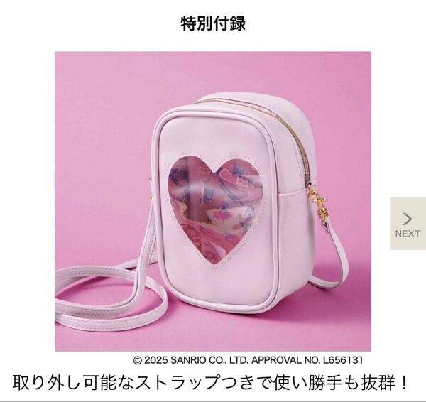 MY MELODY KUROMIマイメロディ&クロミハート窓ポーチポシェット(sweet3月号付録)