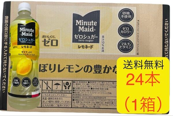 ミニッツメイド ゼロシュガー レモネード 24本(1箱)