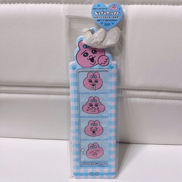 おぱんちゅうさぎ 4カットフォトキーホルダー キーホルダー うさぎ 可愛い 推し活 グッズ