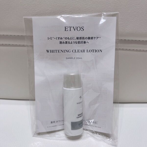 ETVOS エトヴォス ホワイトニングクリアローション 美白化粧水 サンプル 20mL お試し