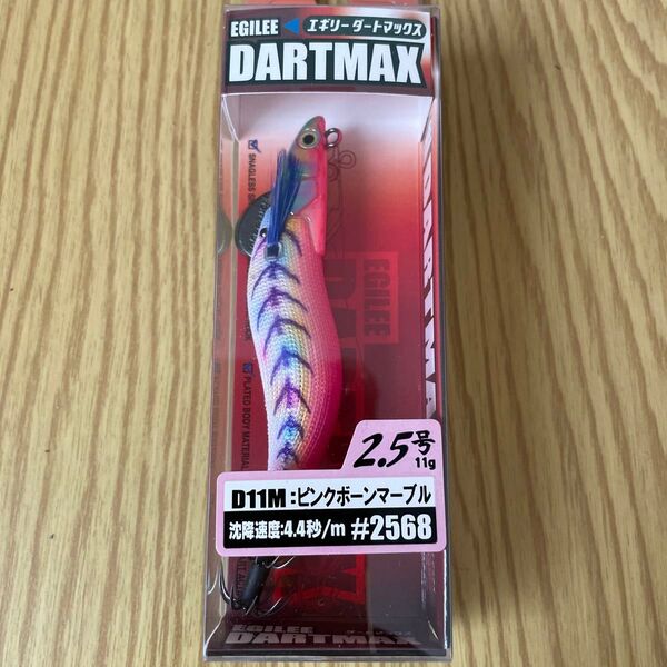 エギリーダートマックス 2.5号 ピンクボーンマーブル #2568