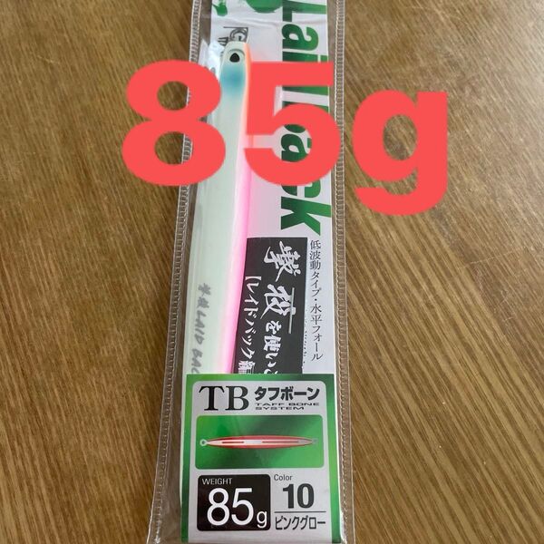 85g激投Laid Back レイドバック 85g ピンクグロー