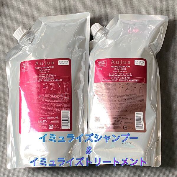 オージュア イミュライズ シャンプー&トリートメント各1000ml